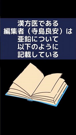 【語源】なぜ亜鉛は「亜」鉛というのか【めっき屋が調べてみた】#語源 #金属 #めっき #メッキ #表面処理 #雑学 #豆知識 #科学 #日本の技術 #歴史