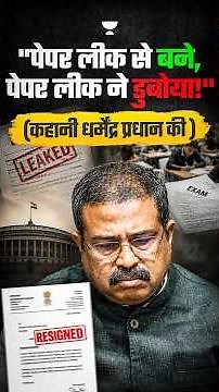 From Education Minister to Resignation: Dharmendra Pradhan's Political Journey