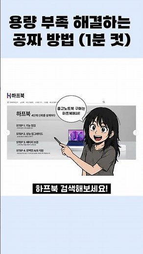 용량부족 초간단 해결방법! 컴퓨터 노트북 꿀팁 공유 #shorts #저장공간 #컴퓨터느려짐 #노트북느려짐 #윈도우꿀팁 #노트북 #노트북리뷰