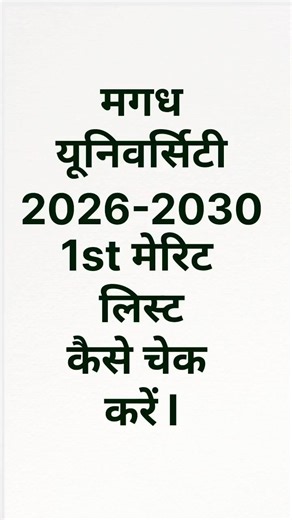 Magadh University UG 1st Merit List 2026-30 Kaise Check Kare | magadh university 1st list check