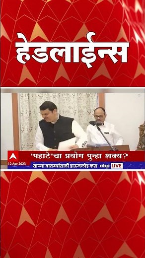 ABP Majha Marathi News Headlines 8 30 AM TOP Headlines 830AM 12 April 2023