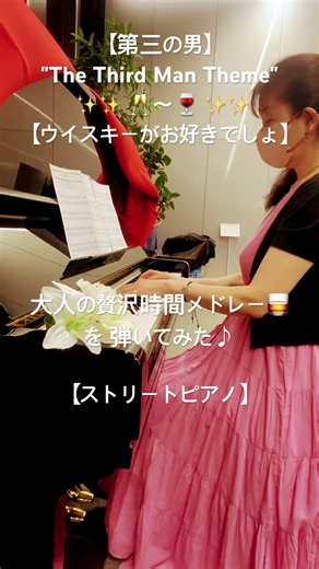 🥂【ウイスキーがお好きでしょ】（石川さゆり）〜お酒のコマーシャルメドレーを弾いてみました【ストリートピアノ】大崎withシティ