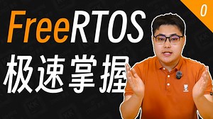 【keysking】全网最好的FreeRTOS教程！