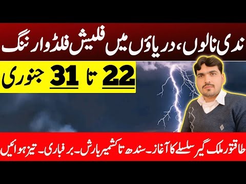 New Weather System Begins | Flash Flood Warning | Severe Weather Alert | Weather Forecast Pakistan