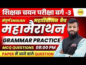 ENGLISH GRAMMAR PRACTICE | MPTET SHIKSHAK CHAYAN PARIKSHA VARG-3 2025 | MPTET VARG-3 EXAM 2025
