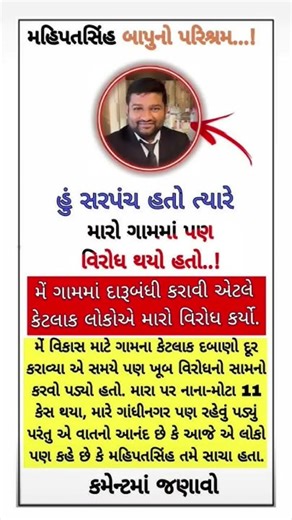 મહિપતસિંહ બાપુનો પરિશ્રમ...!."#shorts#gujarat #motivation #viral