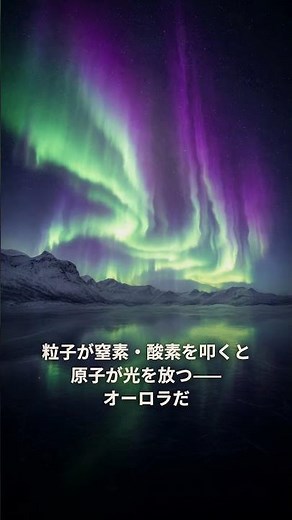 オーロラが極地にしか現れない理由——毎秒100万トンの太陽風と地磁気の正体
