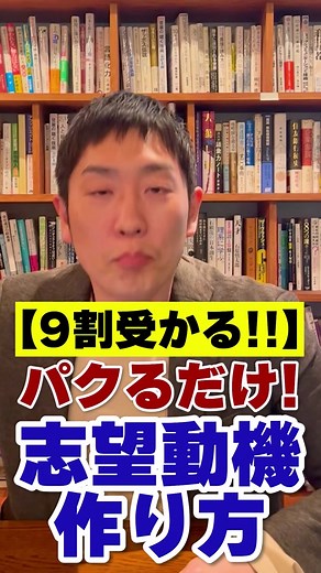 新卒のための志望動機作成法