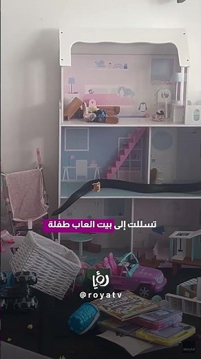 أفعى سامة تدخل بيت ألعاب الأطفال في أستراليا! 🐍😱