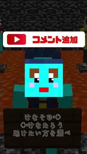 Kenasoyu or Kenataro, which one is the right choice...!? #Minecraft
