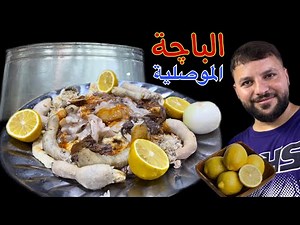 تجربة الباچة الموصلية في احد اشهر مطاعم الموصل فلوگ قصير وحلو