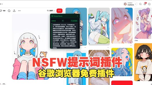 提示词优化&反推插件：谷歌chrome浏览器扩展插件，支持NSFW，Ai优化提示词 图片反推解析提示词