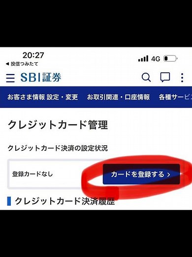 SBI証券の積立投資簡単設定 #NISA#SBI #投資信託 #投資#資産運用
