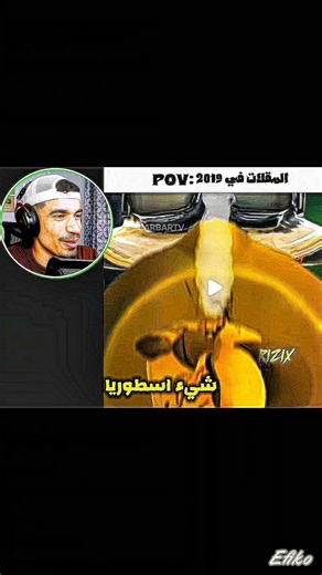 نهاية المقلاة 💔😳