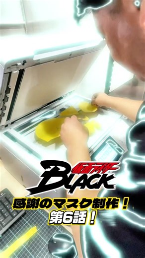 [Thank You Mask Making #6] Pattern data completed! Kamen Rider BLACK