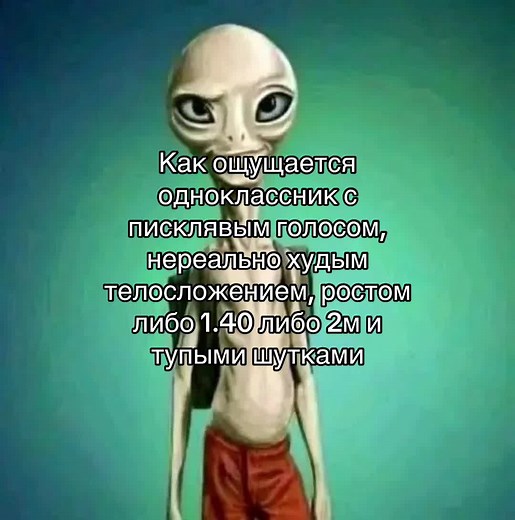 Инопланетянин в школе: юмор одноклассников