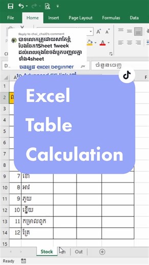 Advanced Excel Calculation over Table | Excel Tutorial