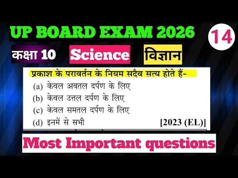 UP Board Class 10 science previous year question paper solution || Class 10th science pyq solution