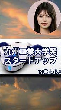 日本発の全方位移動型ロボット TriOrb