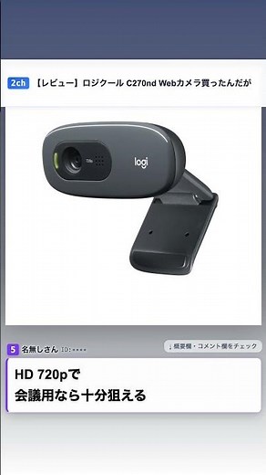 ノートPCのカメラ暗い人、外付けで変わる【ショート】