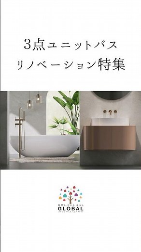 3点ユニットバスの空室対策！選ばれる物件に変えるリノベーションの秘訣 #シャワールーム #3点ユニット #賃貸マンション