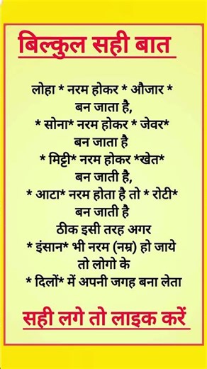 बिल्कुल सही बात #motivation #jayakishorijibhajan