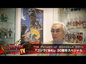 The Return of Godzilla 30th / 『ゴジラ（'84）』30周年スペシャル (SciFi JAPAN TV #36)