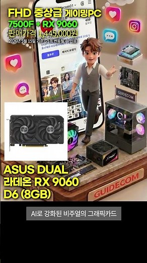 2026년 5월 월간견적_FHD 중상급 게이밍 PC