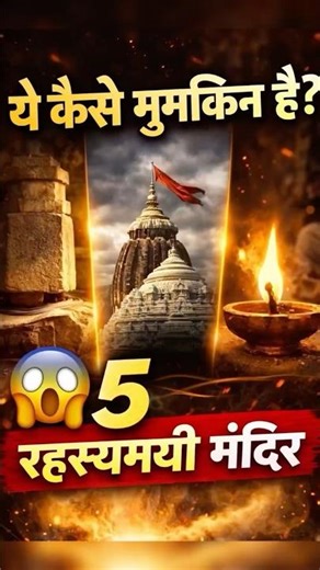 5 Indian Mandir Jo Science Ko Challenge Karte Hain! 😱🚩 #shortsindia #shiv #shorts