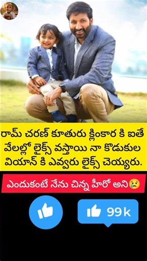 👉ఎందుకంటే నేను చిన్న హీరో అని😢#telugu #shorts #facts #telugumotivation #youtubeshorts #hero #sad #yt