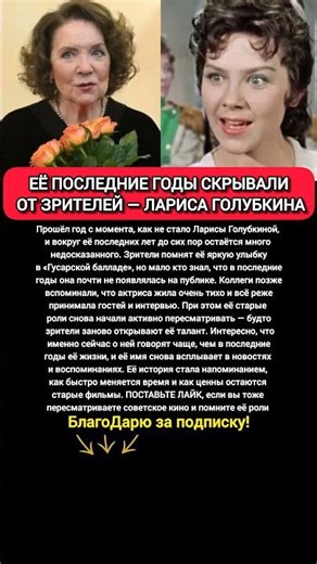 Год без Ларисы Голубкиной актрисы Гусарской баллады и звезды советского кино #кино #фильмы
