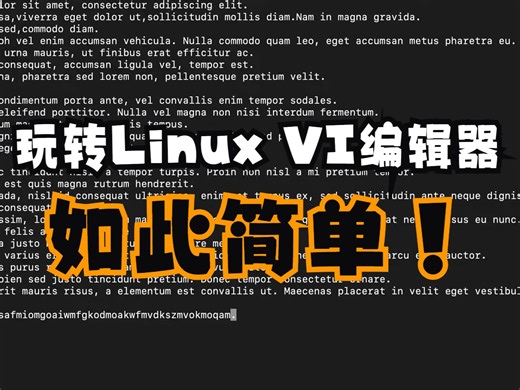 Linux 新手课程文本编辑器 Vi