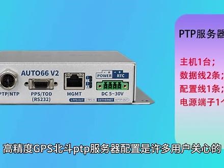 GPS北斗ptp服务器配置介绍及方法#GPS北斗ptp服务器