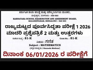 SSLC Maths Preparatory Exam 06/01/2026 question paper 2 with answers