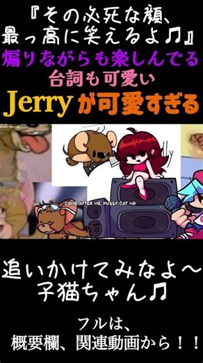 [FNF] "That desperate face is so funny ♫" Jerry is so cute, having fun while teasing everyone and...