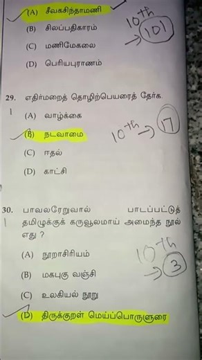 Answer key | pgtrb 2025