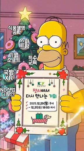 [건양대] 정시 도전해봐!