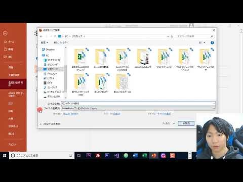 PowerPoint ファイルの保存方法