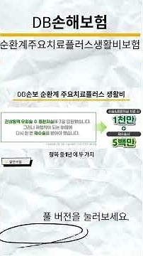 순환계 치료 2번이면 보험금? DB손보 주요치료플러스 생활비 구조 정리#DB손보 #순환계보험 #주요치료비 #생활비보험 #보험설명 #보험상식