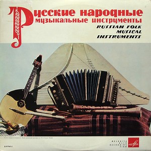 Various - Russian Folk Musical Instruments