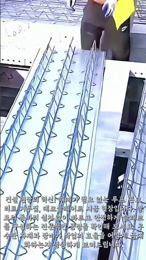 건설 현장 효율 끝판왕! 데크플레이트 설치 #worker #process #civileng