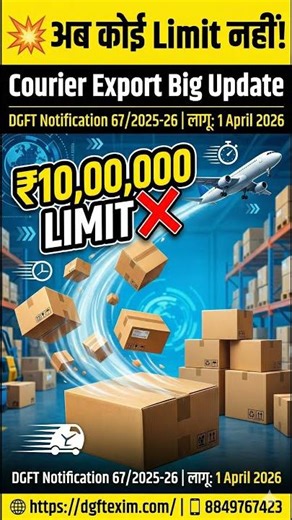 Kya Aap Courier Se Export Karte Ho? Yeh Video Zaroor Dekho #dgft #importexport #exportbusiness