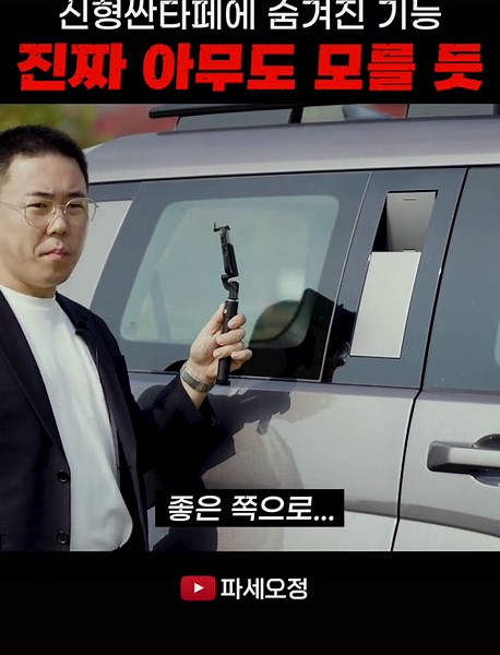 2024 신형 현대 싼타페 숨겨진 기능과 디자인