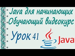 Базовые конструкции языка JAVA. Массивы и Приведение типов. Урок 41