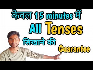 Learn Tenses in English Grammar | All Tenses in one Video by Dear Sir