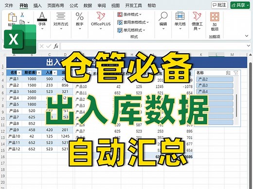 自动汇总数据的出入库存表原来这么简单‼️