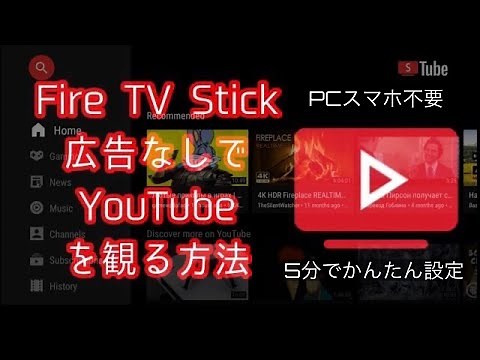 You can set up Amazon Fire TV Stick by itself and watch YouTube without ads! We'll explain how an...