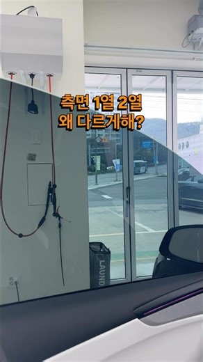 왜 1열 2열 썬팅 농도 다르게하지?