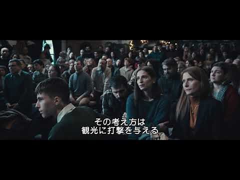 映画『ヨーロッパ新世紀』本編映像