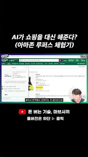아마존 루퍼스 AI 쇼핑 체험기